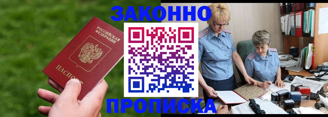прописка законно в Судаке