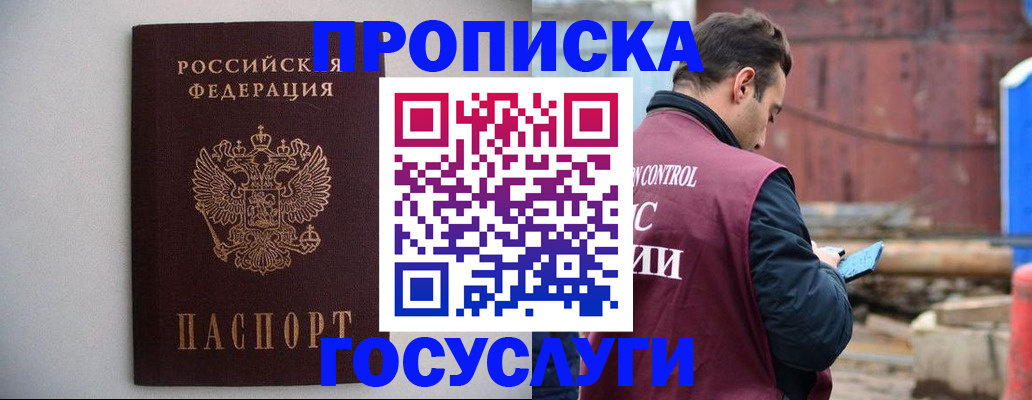 временная регистрация законно в Судаке